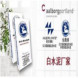 阿尔博波特兰（安庆）有限公司白水泥厂家销售中心
