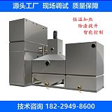 邵陽智能一體化隔油提升設備酒店廚房全自動除渣油水分離器;