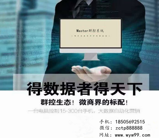 杭州Master群控系统有限公司