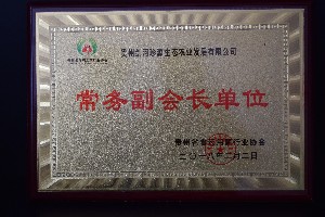 贵州剑河珍源生态农业发展有限公司