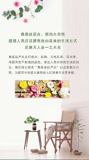 珠海桑诺丝化妆品有限公司