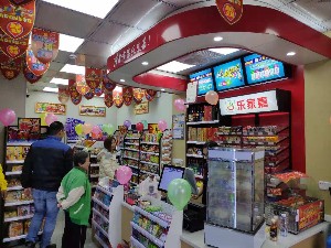 广东乐家嘉便利店连锁有限公司