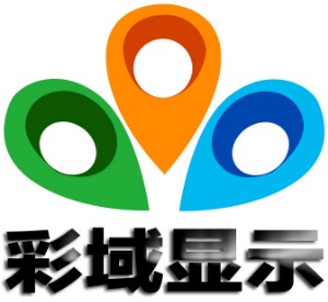 深圳市彩域显示有限公司