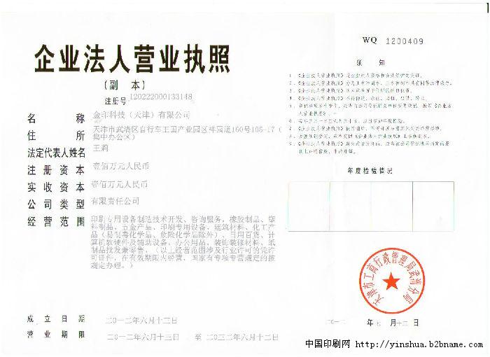 金印科技（天津）有限公司