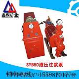 直销SYB50液压注浆泵价格;