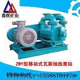 厂家直销ZWY型矿用移动式瓦斯抽放泵站供应商;