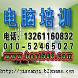 北京电脑培训学校,电脑基础入门、办公应用培训学