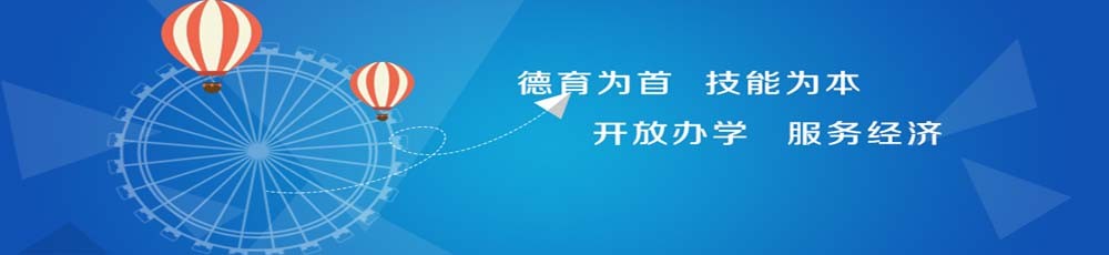 安庆市职高技术学校公司介绍