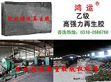 高强力轮胎再生胶乙级;