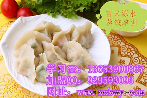 特色水饺培训哪里培训饺子的做法？牛肉饺子培训