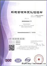 iso14001环境管理体系认证;