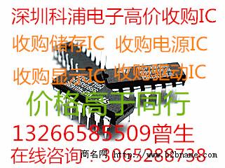 高价回收驱动IC，深圳回收ULN2003