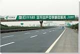四川高速公路跨线桥广告牌和户外桥梁媒体天桥广告;