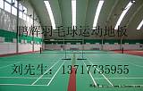 乒乓球运动地板 羽毛球pvc运动地板 塑胶运动
