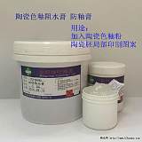 供应陶瓷色釉阻水剂