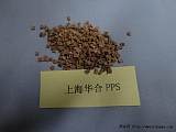 PPS+5%PTFE,PPS+10%PTFE;