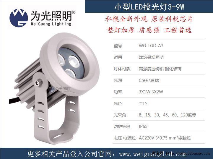 厂家促销 江门为光照明小型LED投射灯3-9W