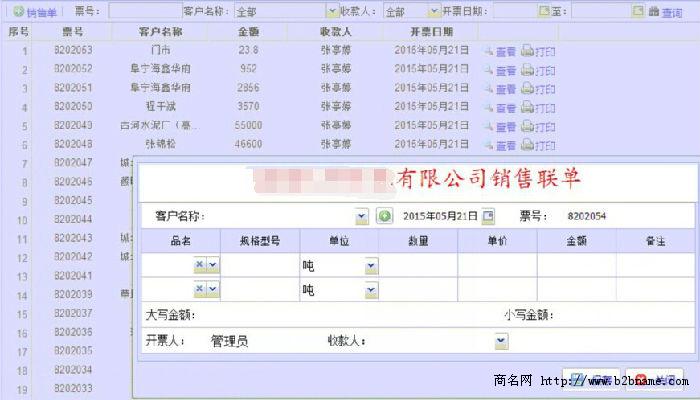 水泥厂管理软件（水泥销售软件）支持定制和二次开