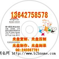 广州DVD光盘丝印、刻录印刷光盘