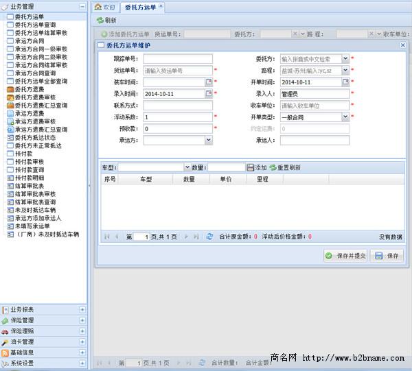 整车物流软件（商品汽车物流软件）支持定制和二次