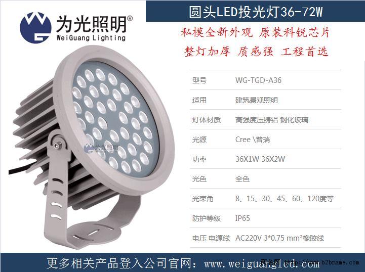高性能圆头LED投光灯36-72W促销让利