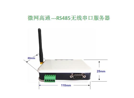 无线串口服务器XN-139M