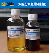 KAU-Y302双组份聚氨酯灌封胶，防水密封胶