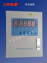 BTW-BWD3K110干式变压器温控箱