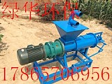 綠華環(huán)保LH-200鴨糞脫水機(jī)廠家 ;