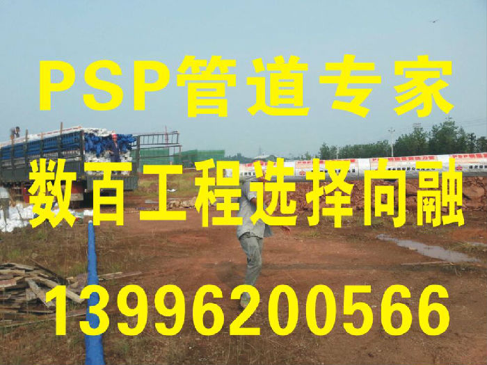 PSP钢塑复合管重庆，PSP工程管道专家