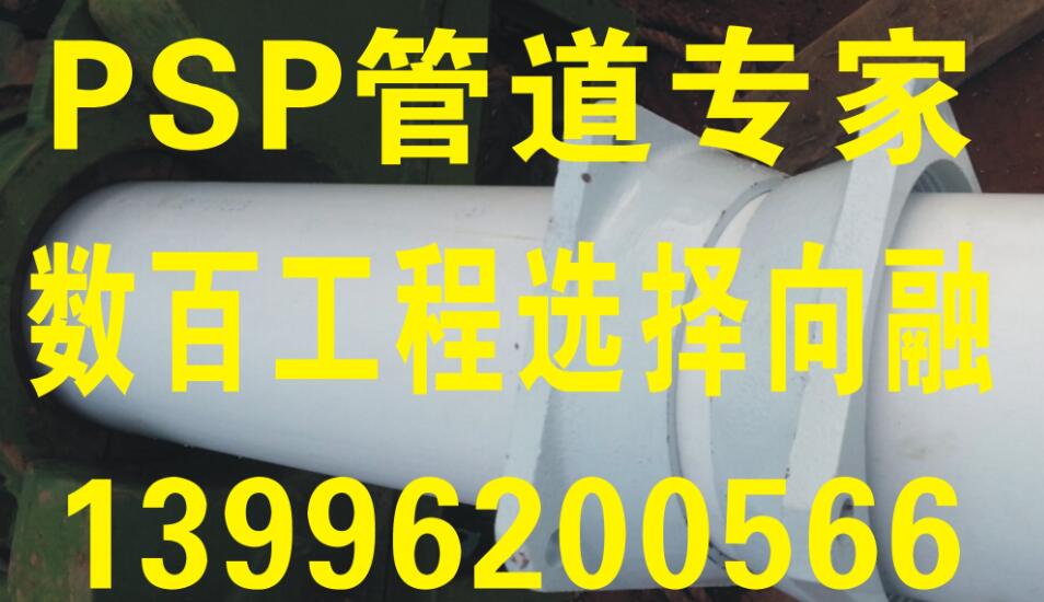 重庆PSP钢塑复合管，PSP管道专家