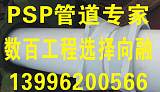 重庆PSP钢塑复合管，PSP管道专家;