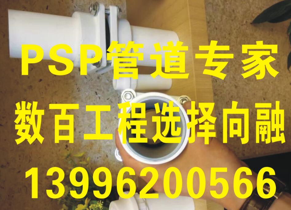 重庆PSP钢塑复合压力管，PSP管道专家