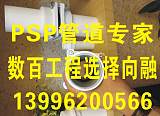 重庆PSP钢塑复合压力管，PSP管道专家;