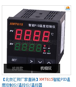 云南－XMT615 智能温控说明书 －报价 