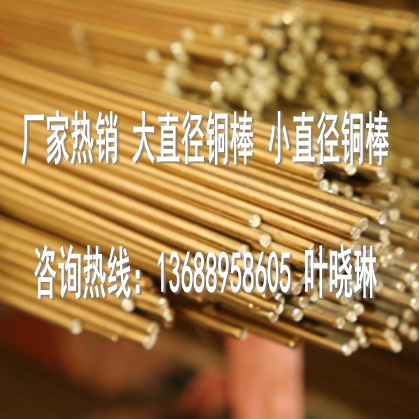 深圳H62黄铜棒 国标黄铜棒H62价格优惠 