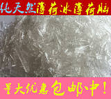 批發(fā)薄荷冰，薄荷腦;