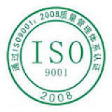 专业内蒙古ISO9001质量管理体系认证、咨询;
