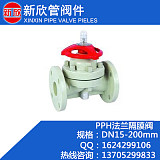 PPH法蘭隔膜閥;