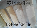 滌綸針刺氈除塵濾袋;
