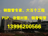 钢塑管道47重庆向融13996200566;