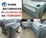 奥西工程复印机出租出售，400/600，价格比你低，质量比你好！