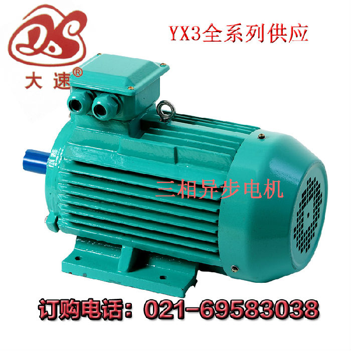 供应大速电机三相异步电动机节能电机YX3-90L-4--1.5KW