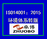 宁波ISO4001认证咨询环境体系转版培训;