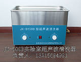JK-5200DB超声波清洗器;