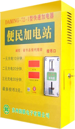 快速小区充电站杭州 投币刷卡式 小区电动车充电站