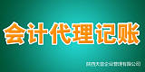 陕西天音企业管理有限公司，西安代理记账;