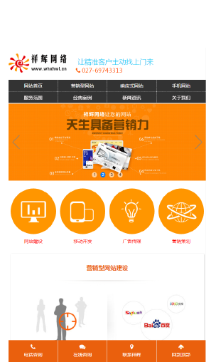 武汉祥辉网络传媒有限公司营销型网站建设