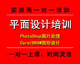 成都彩烘雨一對(duì)一平面設(shè)計(jì)書籍排版淘寶美工培訓(xùn);