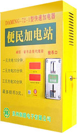 生活便捷南京 投币刷卡式 小区电动车充电站 ;